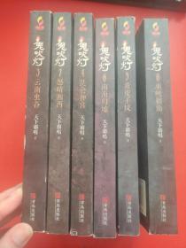 鬼吹灯（3、4、5、6、7、8）6本合售