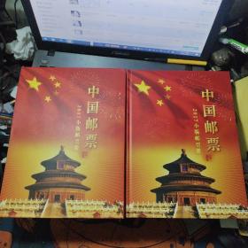 中国邮票  2017小版邮票
