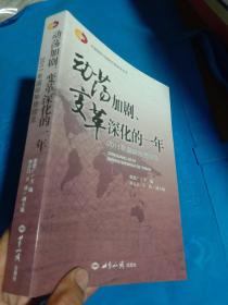 动荡加剧、变革深化的一年：2011年国际形势综览