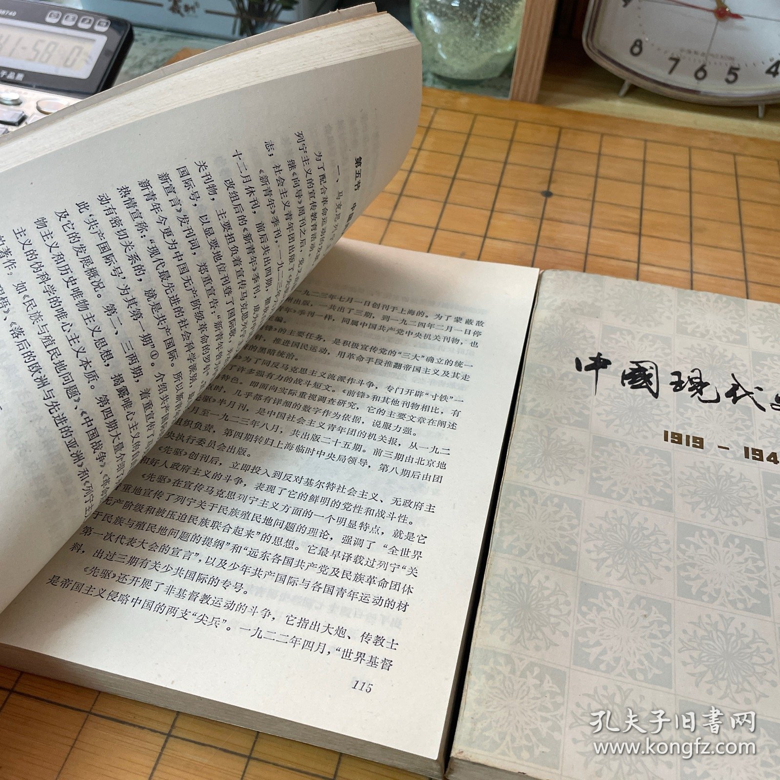 中国现代史稿（上下册）