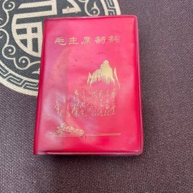 毛泽东诗词