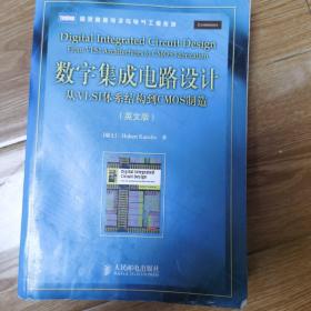 数字集成电路设计：从VLSI体系结构到CMOS制造（英文版）