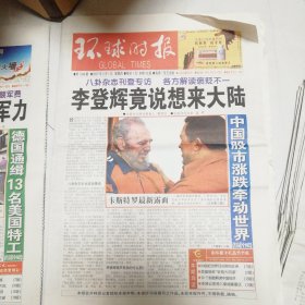 环球时报2007年2月1日16版