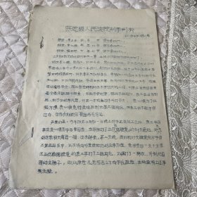 63年刑事判决书（保德）5份