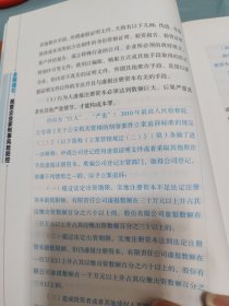 全程指引：民营企业家刑事风险防控