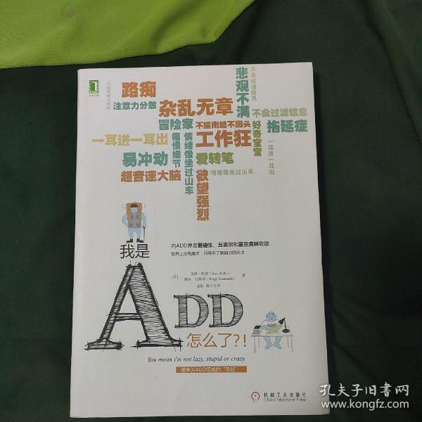 我是ADD，怎么了？！