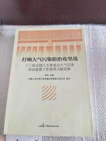 打响大气污染防治攻坚战