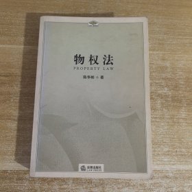 物权法