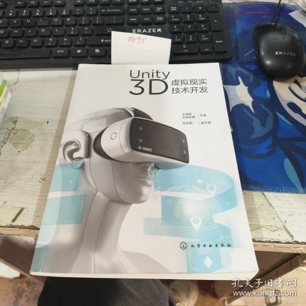 Unity 3D虚拟现实技术开发（王海婴）