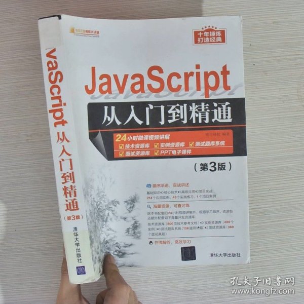 JavaScript从入门到精通（第3版）/软件开发视频大讲堂