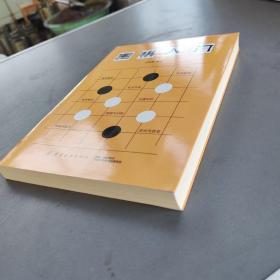 围棋入门