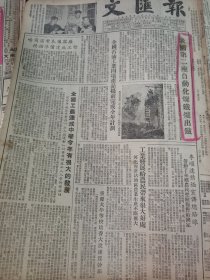 《新民报·晚刊》【李顺达积极宣传总路线；鞍山钢铁公司孟泰、张明山照片；哈尔滨电表仪器厂积极准备建厂工作；志愿军后勤部隆重举行授奖大会，奖励卢耀文节省汽油的光辉创造】