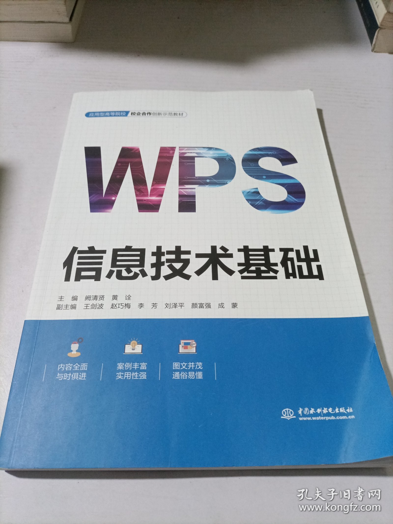 信息技术基础（应用型高等院校校企合作创新示范教材）