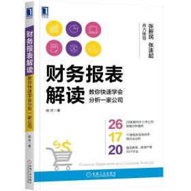 财务报表解读:教你快速学会分析一家公司