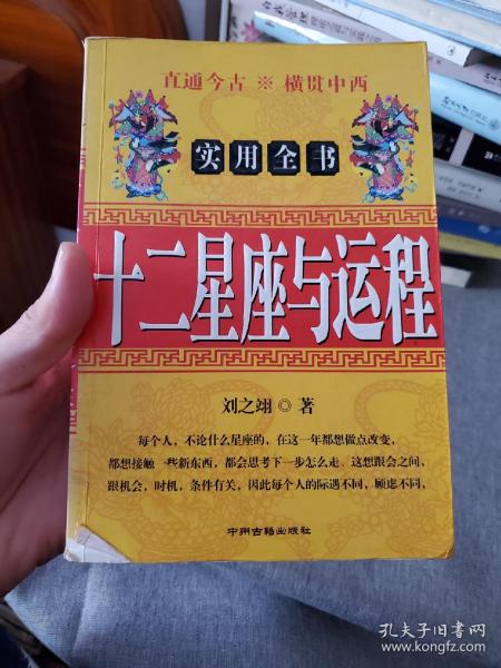 十二星座与运程