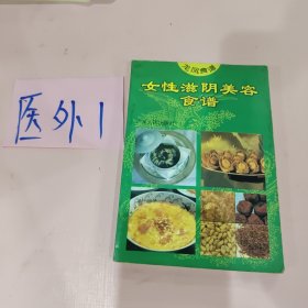 龍鳳食譜 女性滋陰美容食譜