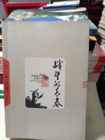 战斗的青春