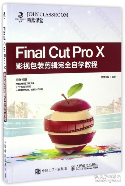 Final Cut Pro X影视包装剪辑完全自学教程