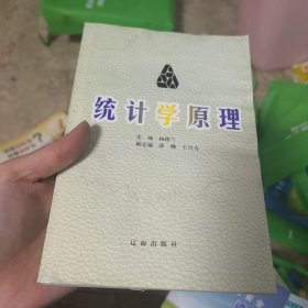 统计学原理