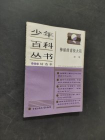 神秘的南极大陆