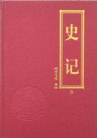 史记叁、肆 16开布面硬精装 2册 合售