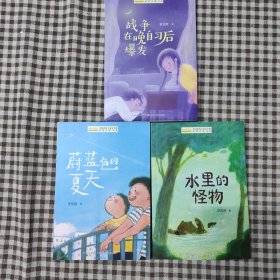 全国优秀儿童文学奖获奖作家书系——战争在晚自习后爆发