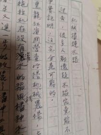 1950年代中央新闻电影制片厂纪录片《机械播种水稻》解说词原稿带批注