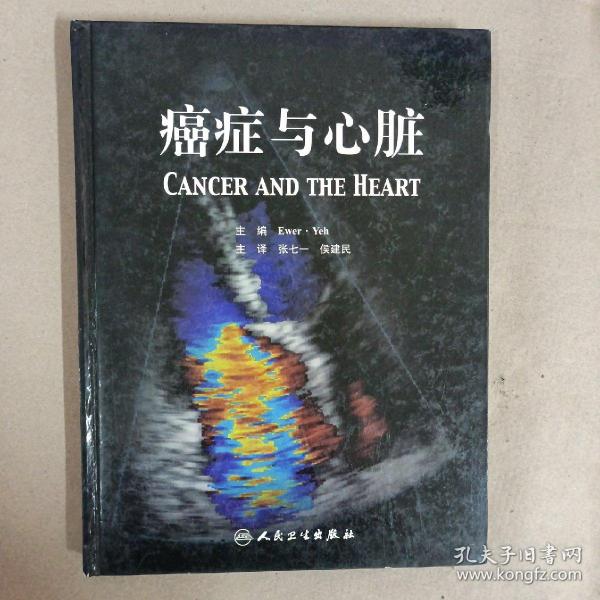 癌症与心脏