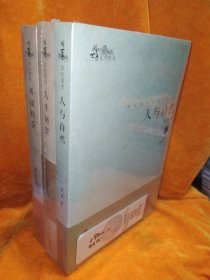 阅世录系列图书 3本合售 再读社会、人与自然、人生回望