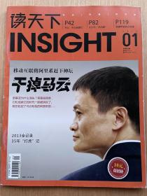 读天下2014年1月合刊总第69期 干掉马云 2013全记录35年打虎记