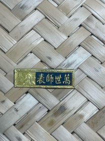 万世师表孔子