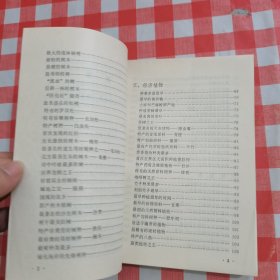 中国植物之最【内页干净】