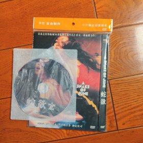 DVD光盘蛇语 DVD