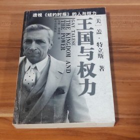 王国与权力