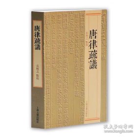 唐律