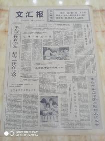 文汇报1972年8月12日