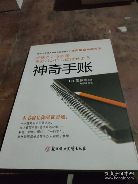 神奇手账：四色手账笔记术,从此改变你的人生