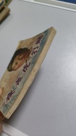 连环画：“夜老虎”打赌