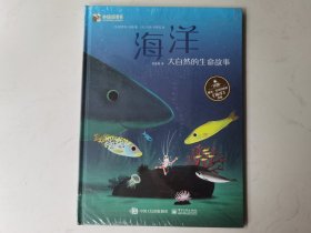 海洋 大自然的生命故事