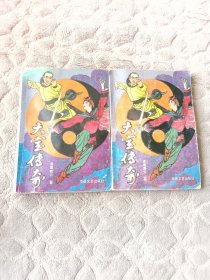 大宝传奇（上下册）