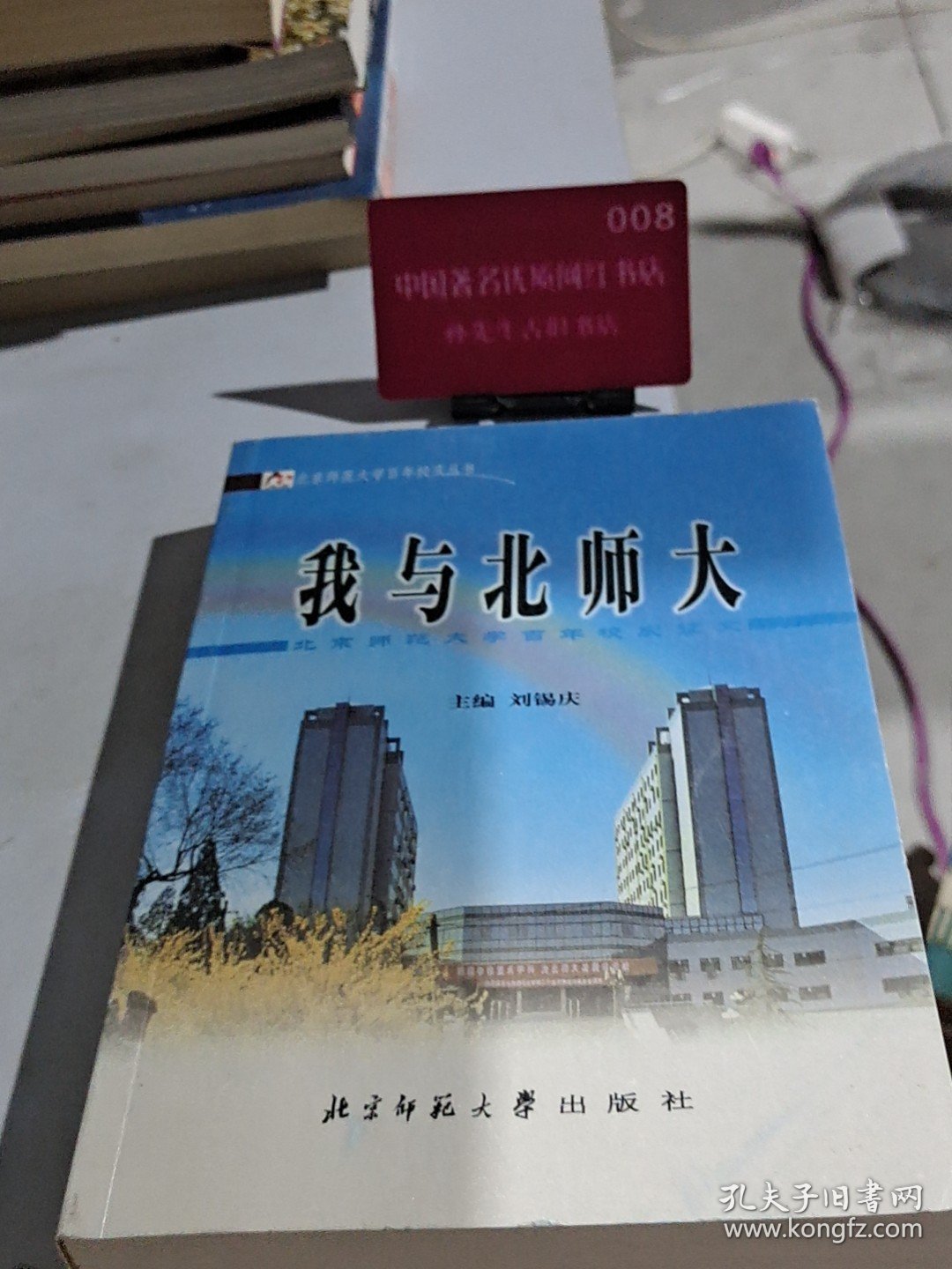 我与北师大:北师大百年校庆征文