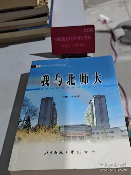 我与北师大:北师大百年校庆征文