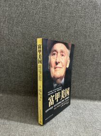 富甲美国：世界500强第一名沃尔玛创始人萨姆•沃尔顿自传