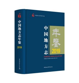 中国地方志年鉴