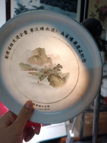 1991年广东梅州《兴宁县水泥厂》定烧瓷茶盘