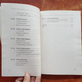 失业属性与中国失业问题研究