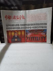 中国纪检监察报2023年5月19日