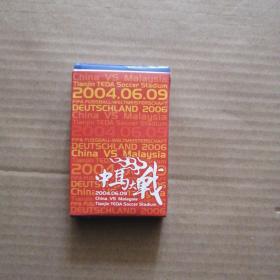 巨川置业携全国球迷为中国足球队喝彩加油 2004 6 9 中马大战 扑克 每张牌面都是广告