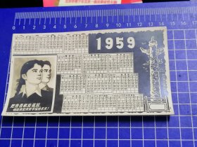 1959年照片式年历卡