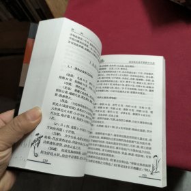 国家级名老中医验方大全